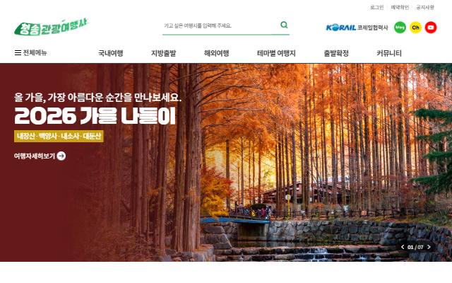 청송관광여행사 사이트 화면