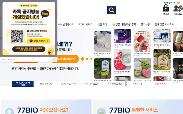 77Bio 사이트 화면
