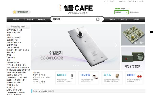 철물카페 사이트 화면