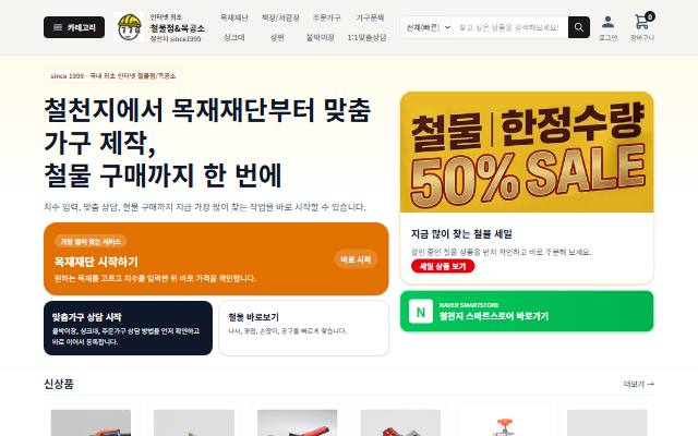 철천지 사이트 화면