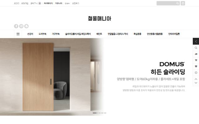 철물매니아 사이트 화면