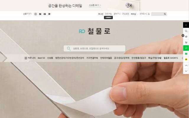 철물로 사이트 화면