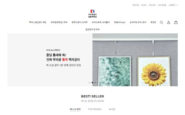 철물백화점 사이트 화면