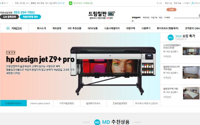 드림칠판 사이트 화면