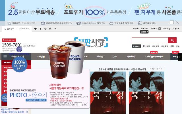 칠판사랑 사이트 화면