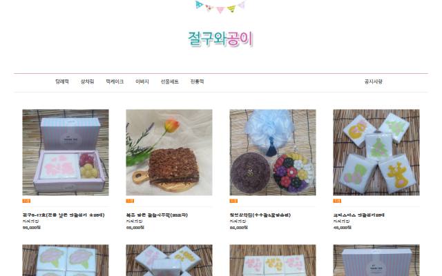 절구와공이 사이트 화면