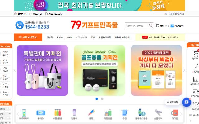 79기프트 사이트 화면