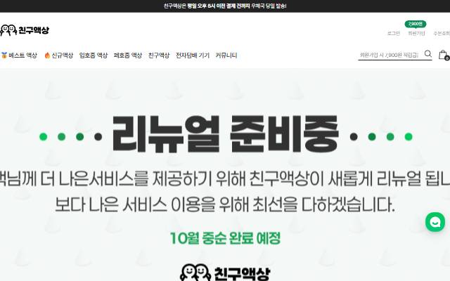 친구액상 사이트 화면