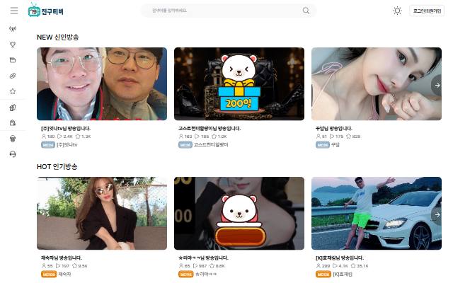 친구티비 사이트 화면