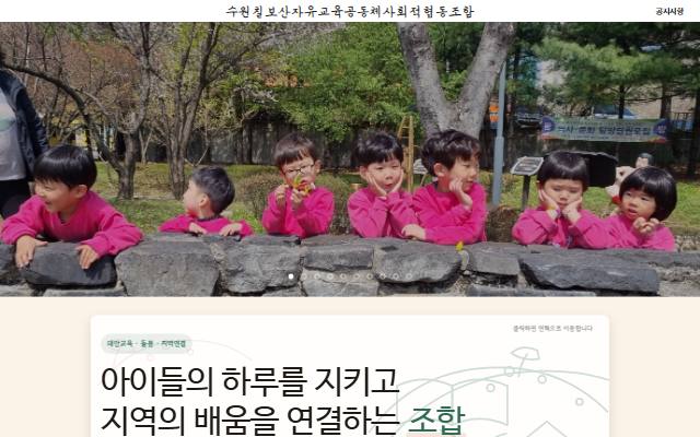 수원칠보산자유교육공동체 사이트 화면