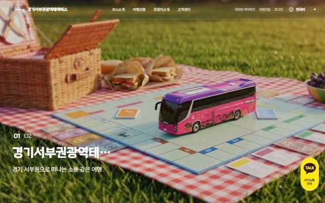 경기서부권광역테마버스 사이트 화면