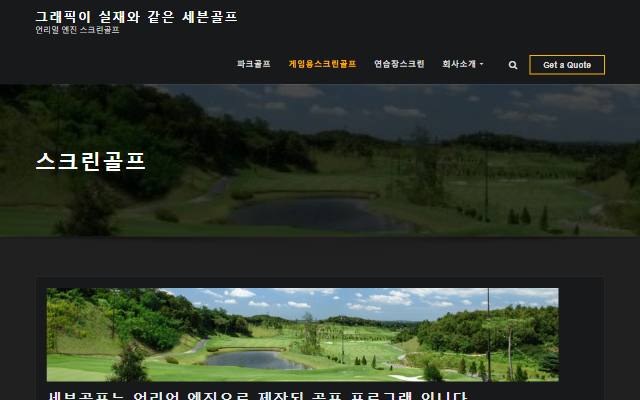 세븐골프 사이트 화면