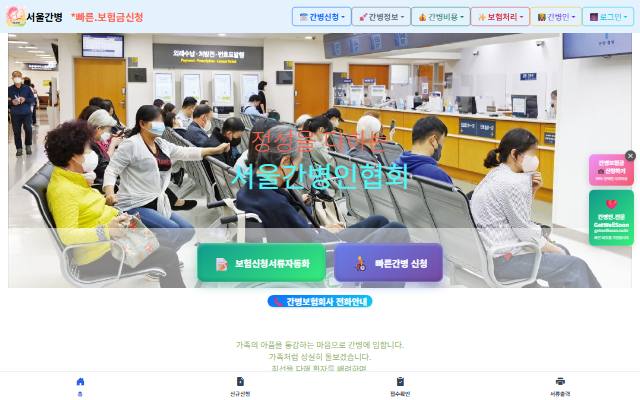 서울간병인협회 사이트 화면