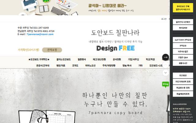 칠판나라 사이트 화면