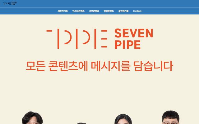 세븐파이프 사이트 화면