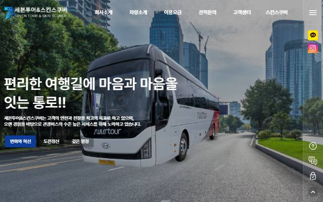 세븐투어 사이트 화면
