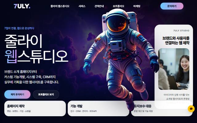 줄라이웹스튜디오 사이트 화면