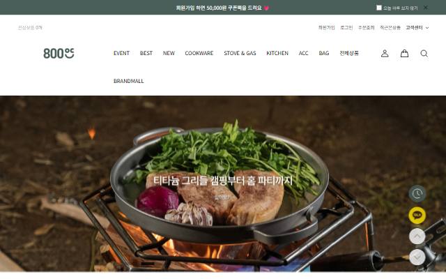 800도씨 사이트 화면
