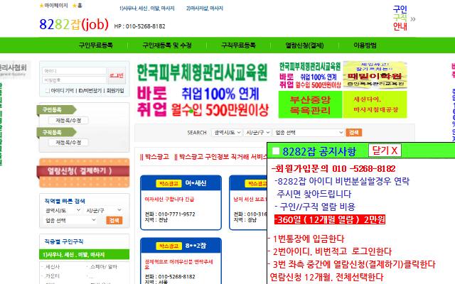 8282잡 사이트 화면