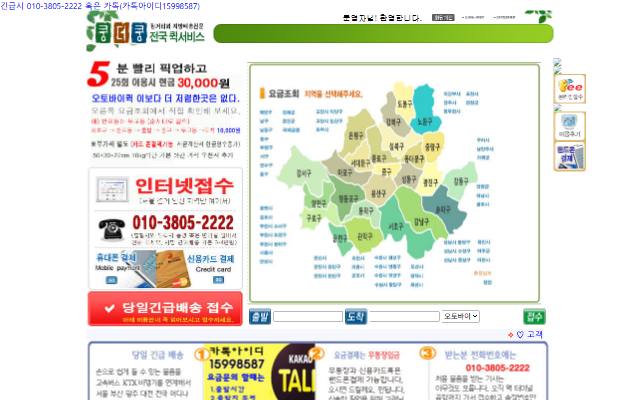 쿵더쿵 전국 퀵서비스 사이트 화면