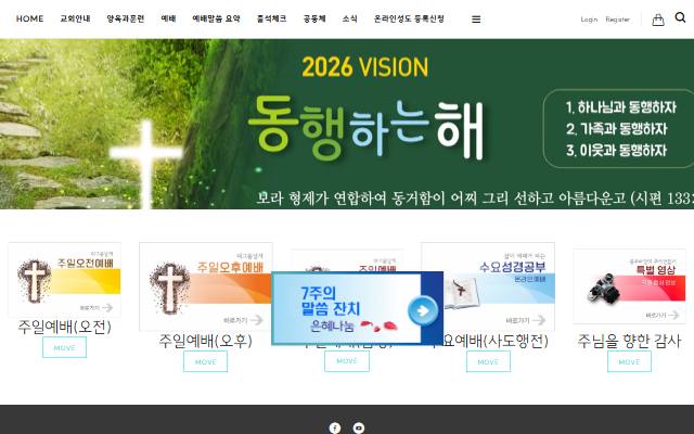 광주중부교회 사이트 화면
