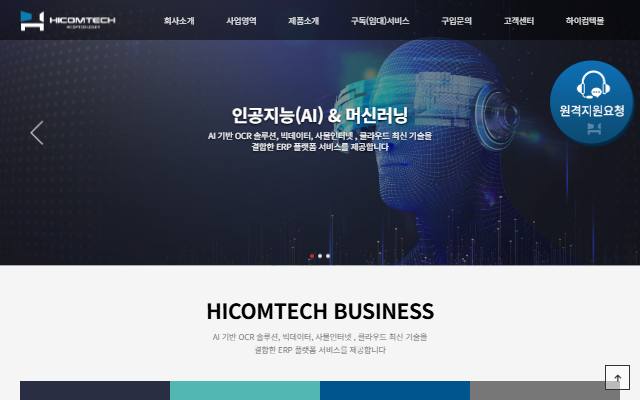하이컴텍 사이트 화면