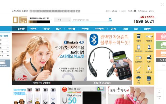 미듦몰 사이트 화면