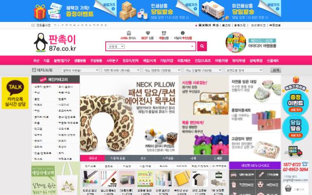 판촉이 사이트 화면