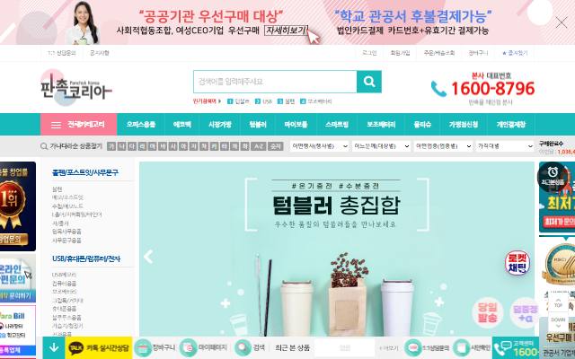판촉코리아 사이트 화면