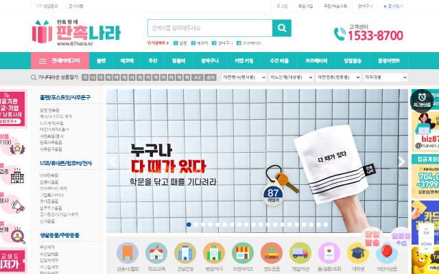 판촉나라 사이트 화면