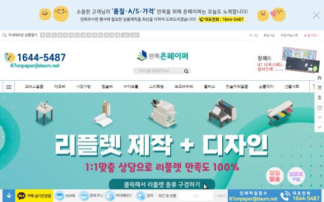 판촉온페이퍼 사이트 화면