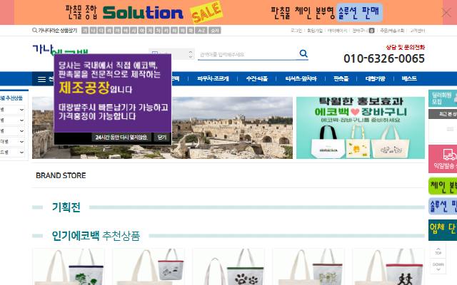 가나에코백 사이트 화면