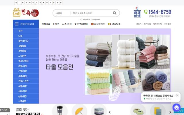 판촉통 사이트 화면