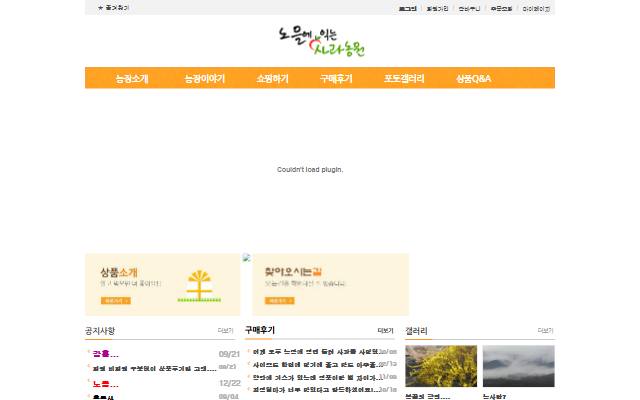 노을에익는 사과농원 사이트 화면
