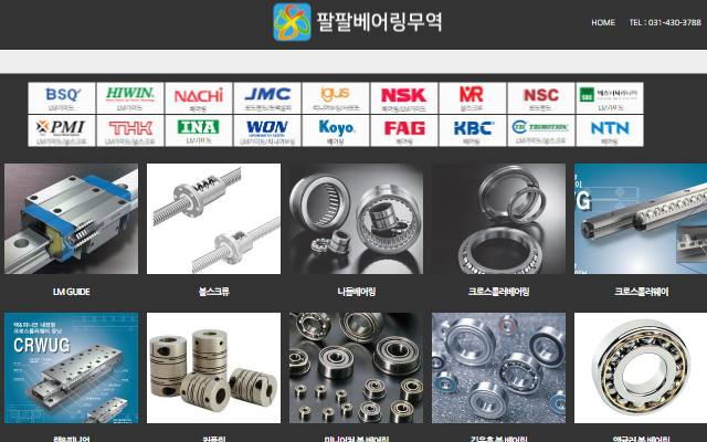 팔팔베어링 사이트 화면
