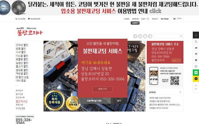 불판코리아 사이트 화면