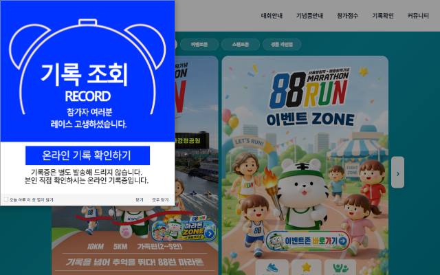 서울올림픽기념 88RUN 사이트 화면
