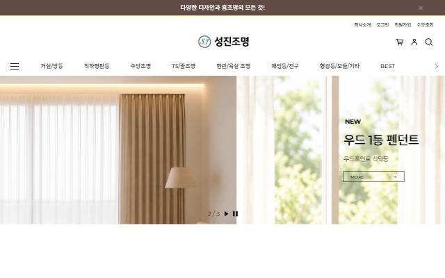 성진조명 사이트 화면
