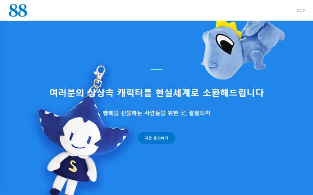 팔팔토이 사이트 화면
