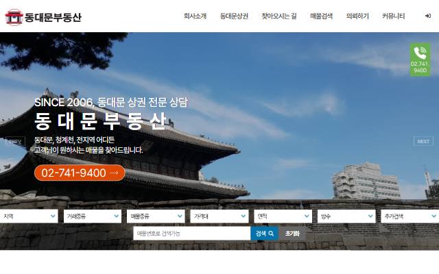 동대문부동산 사이트 화면