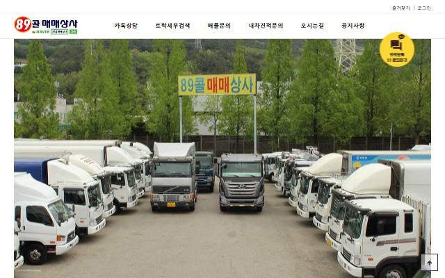 89콜매매상사 사이트 화면