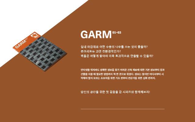건축재료 감시리즈 사이트 화면