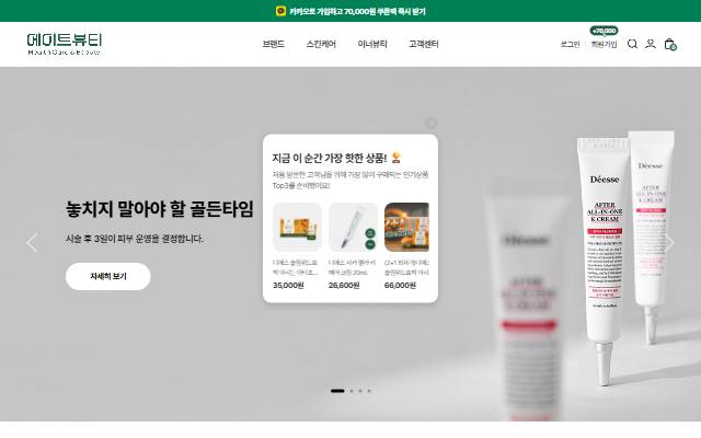 에이트뷰티 사이트 화면