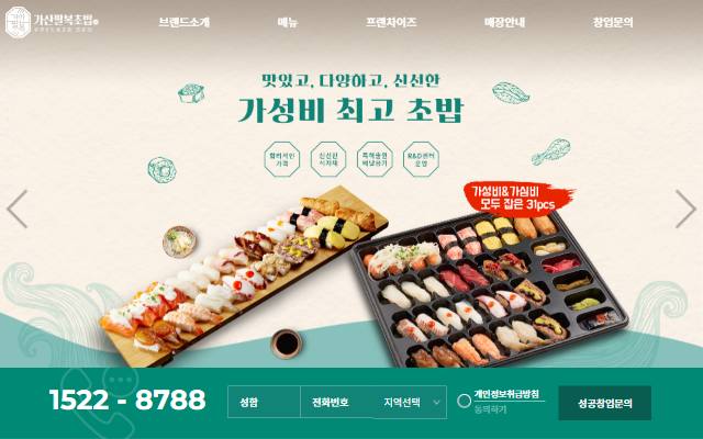 가산팔복초밥 사이트 화면