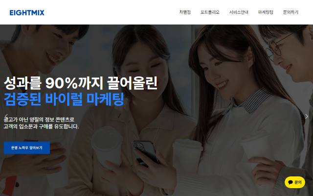 에이트믹스 사이트 화면