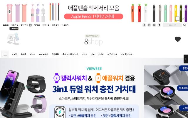 팔샵 사이트 화면