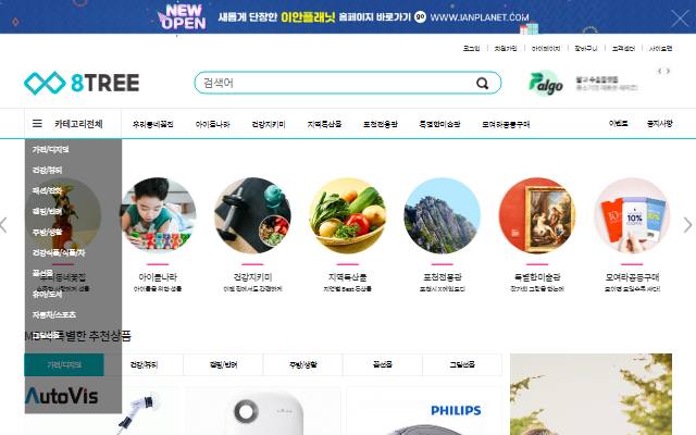 에잇트리 사이트 화면