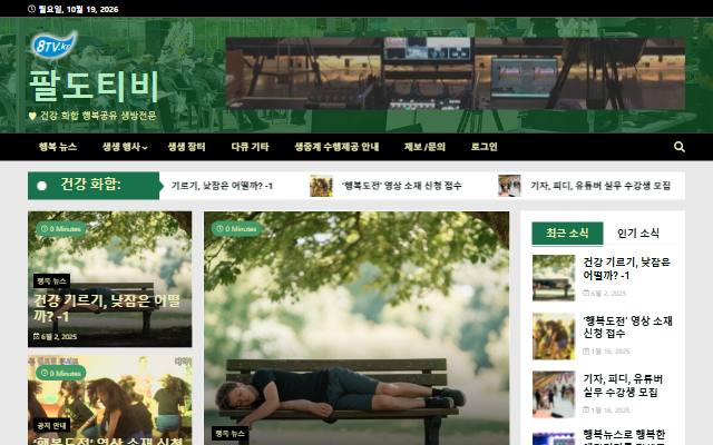 팔도티비 사이트 화면
