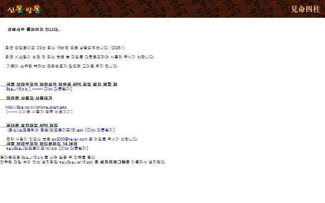견명사주 사이트 화면