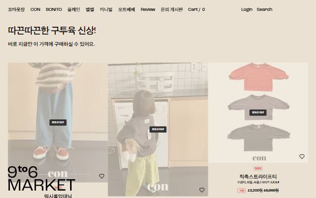 9 to 6 Market 사이트 화면